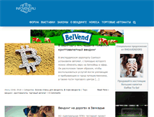 Tablet Screenshot of infovend.ru